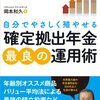 サラリーマンのwebディレクターが資産運用で利用したおすすめ書籍