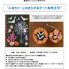 ハロウィーンのきりがみアートを作ろう！（10/15）の準備