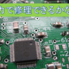 リモコン修理　一部のボタンが反応しない。格安でDIY修理できる。