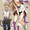 コトヤマ『だがしかし』5巻