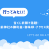 宝くじ祈願で話題！酒列磯前神社の御利益・御朱印・アクセス完全ガイド！
