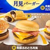 マクドの“トラブルスルー”