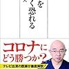 書評　肺炎を正しく恐れる　