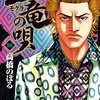 『ビッコミ』がオープン！ビックコミック系のマンガが読める新漫画サイトでオープン記念で人気作が無料で読めるキャンペーンも