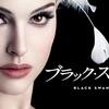 『ブラック・スワン』（2010年） あらすじ