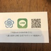 「甲斐みのりのみやめぐり」