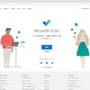 MicrosoftTo-Doの利用手順