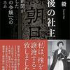 書評「最後の社主」