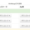 Winmerge テキスト比較で文字列の差分が色で強調表示されない