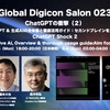 6/5（月）「ChatGPT & 生成AIの全体像と徹底活用ガイド：セカンドブレインを目指せ！」開催