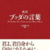 3月15日「気品が漂う心の躾」ブッダの教え＆毎月15日は➀阿弥陀如来、➁妙見、➂水天、➃春日大明神、➄祇園大明神の縁日