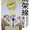 【読書記録】今週読んだ本について(7/16～7/22)