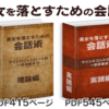 『美女を落とすための会話術～マインドコントロールの一歩手前まで 』人気の理由とは？