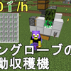 【マイクラ1.19】最も簡単に作れる低コスト高効率のマングローブの芽自動収穫機の作り方解説！Minecraft Propagule Farm Tutorial【マインクラフト/JE/BE/統合版/ゆっくり実況】