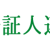 ビザ申請の手続き：4. 公証手続き