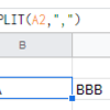 文字列を分割する「SPLIT関数」の使い方と”応用技”（Googleスプレッドシート）