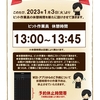 ピット休憩時間導入のお知らせ　～2023年1月3日より～