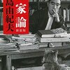 三島由紀夫『作家論』を読む