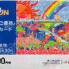 エディオン　株主優待到着2024〜店舗やネットショップで使える！アプリクーポンでお得に、送料無料の条件も〜