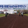 2016年4月 戸田・彩湖ウルトラマラソン 70km