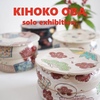 本日からweb個展です