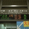 JR山陰本線　松江駅