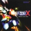 第３回　F-ZEROX　ORIGINAL SOUND TRACK