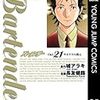 バーテンダー 漫画の名言 名台詞 名場面 登場カクテルまとめ 漫画百科事典