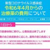 コロナ治療薬・入院、4月から全額自己負担！重症化する人の割合は高く、手洗いや人混みでのマスクの着用など基本的な感染対策は続けるのがおすすめ