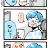 【マンガ】在宅ワーク怖い話