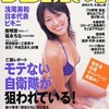 週刊プレイボーイ 2007年 No.18 表紙：浅尾美和