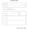 会社欠勤後有給休暇の申請方法と注意点