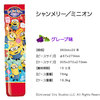 《斎藤飲料》シャンメリー/ミニオン