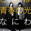 コント職人・さらば青春の光のコント『タイムマシーン』が面白い！！