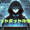 チャットボットの作り方