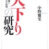 平たく解説・公務員心理　「天下り」その２