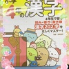 【小1息子】息子の漢字