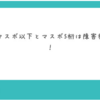 マスターボール級に上がれないのが普通って話 Shoブログ マスターボール級に上がれないのが普通って話 Shoブログ