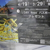 【岐阜市】土日祝限定。JR岐阜駅からバスで『岐阜ファミリーパーク』へ行くとお得。