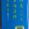 特急こだま東海道線を走る