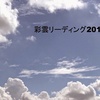 【出演情報】彩雲リーディング2015のお知らせです。