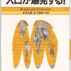 人口爆発と経済活動：インドの現状と課題