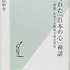 「創られた「日本の心」神話「演歌」をめぐる戦後大衆音楽史」（輪島裕介）