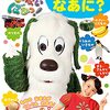 絵本「いないいないばあっ! 『これ なあに?』」が発売中です