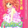 Q. あたしのこと どれくらい好き？ A. 伊織さんより好き 《解説》比較は愚の骨頂。