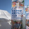 東北みやぎ復興マラソンを終えて