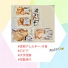 『 #食物アレルギー_中食 #ロピア #大学受験 #受験旅行 』
