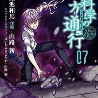 とある科学の一方通行12話 死霊術編完結 一方通行の今後に期待 アニメ12話を見たよ 解説 感想 レビュー とあるブログ とある小説の自己保存