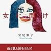 宮尾節子さんの詩集『女に聞け』出版記念ライブに行ってきました。