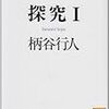 相手を慮る他者性の欠如から生じる様々な問題 〜セクハラ/パワハラや虐待に忖度と命令もみ〜んな他者性の喪失だ！？